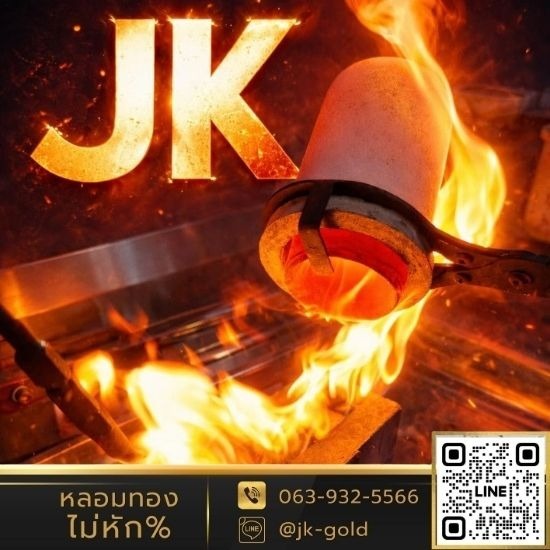 สกัดทองคำ กรุงเทพ