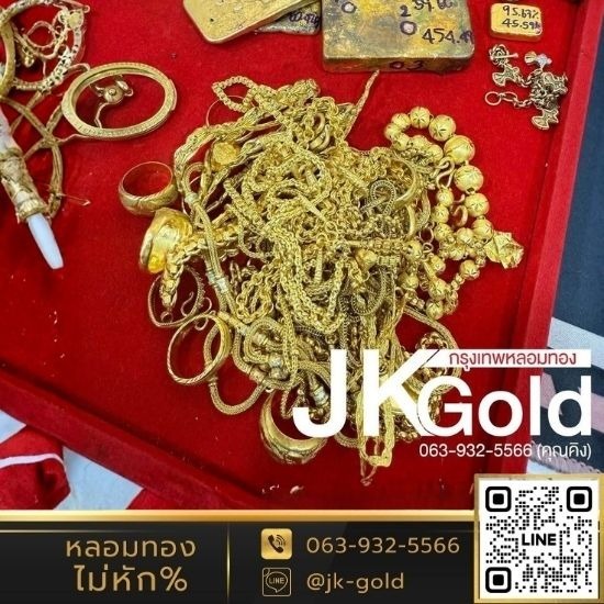 แหล่งรับซื้อทองคำ กรุงเทพ