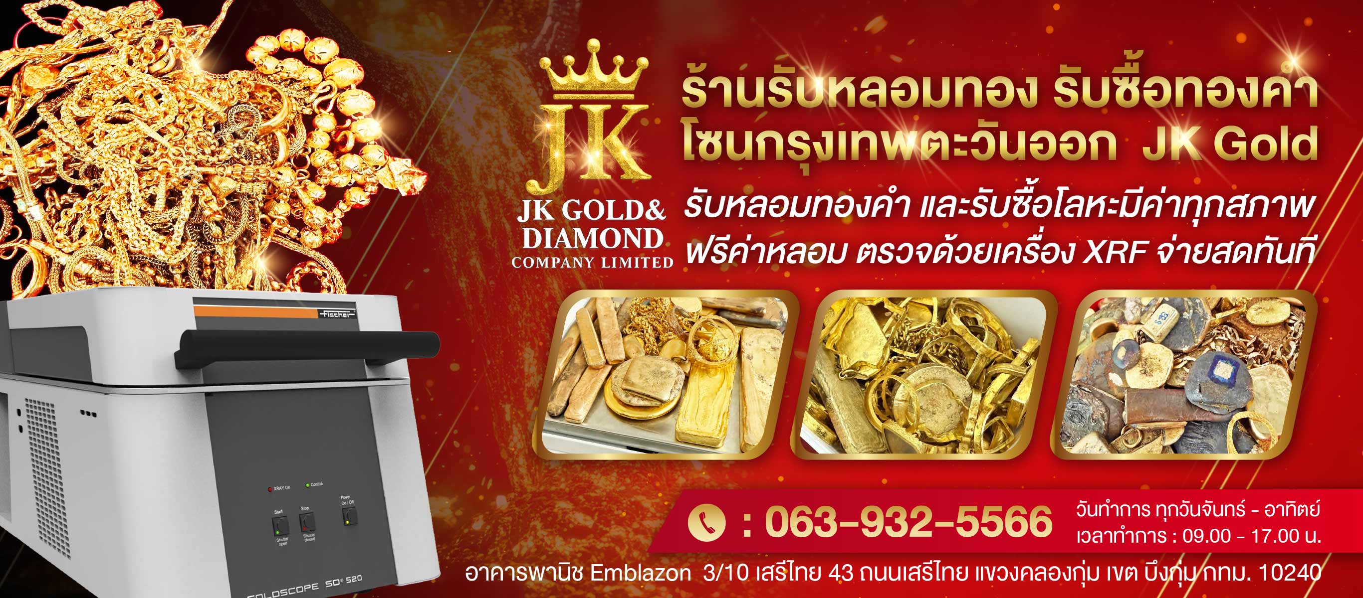 ร้านรับหลอมทอง ย่านสาทร บางรัก_0
